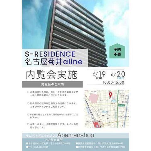 SーRESIDENCE名古屋菊井ALINE 6月19(1K/12階)
