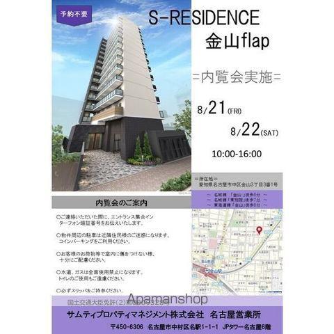 SーRESIDENCE金山FLAP 内覧会8月21(1K/3階)