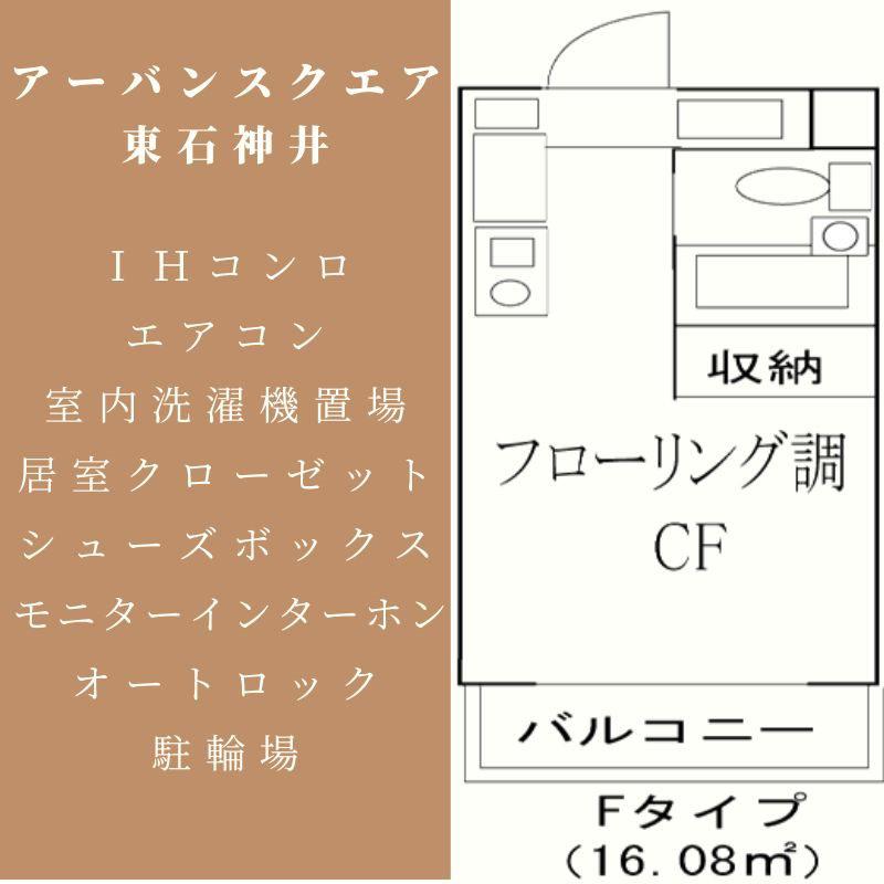 アーバンスクエア東石神井(ワンルーム/4階)の間取り写真