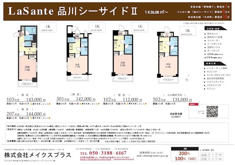 LASANTE品川シーサイドⅡ(1K/4階)の間取り写真