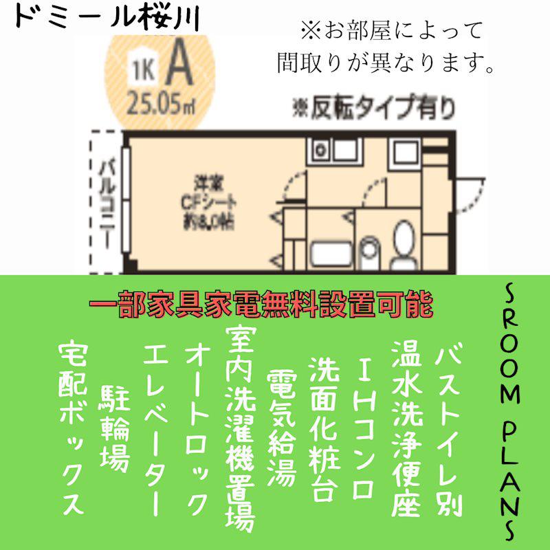 ドミール桜川(1K/9階)の間取り写真