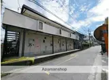 西武新宿線 狭山市駅 徒歩10分 2階建 築38年