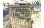名古屋市営桜通線 徳重駅 徒歩18分  築18年