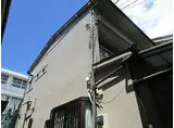 東京メトロ丸ノ内線 中野新橋駅 徒歩3分 2階建 築36年
