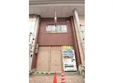 阪神なんば線 千鳥橋駅 徒歩13分 3階建 築46年