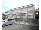 近鉄京都線 高の原駅 徒歩10分 2階建 築30年