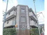 JR山陰本線 嵯峨嵐山駅 徒歩5分 3階建 築25年