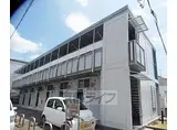 JR山陰本線 花園駅(京都) 徒歩10分 2階建 築24年