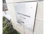 JR山陰本線 花園駅(京都) 徒歩6分 2階建 築4年
