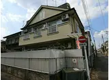 JR武蔵野線 新小平駅 徒歩12分 2階建 築33年