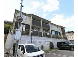 JR東海道・山陽本線 山崎駅(京都) 徒歩10分 2階建 築12年