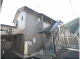 京都市営烏丸線 松ケ崎駅(京都) 徒歩25分 2階建 築26年