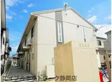 静岡鉄道静岡清水線 長沼駅(静岡) 徒歩8分 2階建 築9年