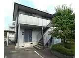 京都市営烏丸線 北大路駅 徒歩28分 2階建 築31年