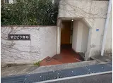 阪急神戸本線 王子公園駅 徒歩20分 3階建 築45年