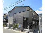 京都地下鉄東西線 小野駅(京都) 徒歩4分 2階建 築9年
