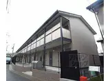 JR東海道・山陽本線 山科駅 徒歩13分 2階建 築14年