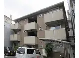 JR東海道・山陽本線 山科駅 徒歩11分 3階建 築12年