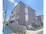 JR東海道・山陽本線 長岡京駅 徒歩12分 3階建 築8年