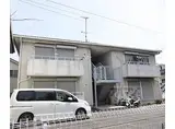 京都地下鉄東西線 椥辻駅 徒歩8分 2階建 築35年