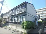 近鉄京都線 大久保駅(京都) 徒歩6分 2階建 築25年