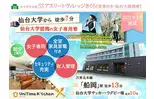 女子学生会館 SSアスリートヴィレッジさくら