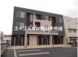 JR赤穂線 西大寺駅 徒歩12分 3階建 築8年