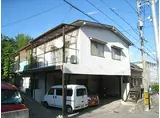武村アパート