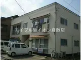 JR山陽本線 倉敷駅 徒歩12分 2階建 築45年