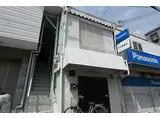 JR山陽本線 新長田駅 徒歩10分 2階建 築62年