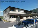 JR和歌山線 笠田駅 徒歩14分 2階建 築8年