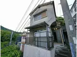 神鉄有馬線 丸山駅(兵庫) 徒歩15分 2階建 築45年