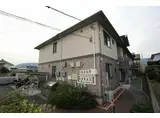 JR福塩線 鵜飼駅 徒歩6分 2階建 築17年