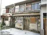 京阪本線 大和田駅(大阪) 徒歩10分 2階建 築56年