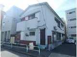 東京メトロ南北線 赤羽岩淵駅 徒歩5分 2階建 築58年