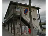 JR東海道本線 天竜川駅 徒歩8分 2階建 築41年