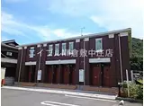 JR瀬戸大橋線 植松駅 徒歩2分 2階建 築12年