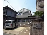 京阪本線 丹波橋駅 徒歩8分 2階建 築22年