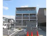 京阪本線 淀駅 徒歩8分 3階建 築3年