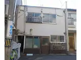 京阪本線 七条駅 徒歩6分 2階建 築57年