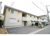 JR東海道・山陽本線 立花駅 徒歩15分 2階建 築15年