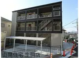 近鉄奈良線 東生駒駅 徒歩14分 3階建 築1年