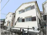 近鉄奈良線 生駒駅 徒歩8分 2階建 築60年