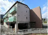 近鉄生駒線 菜畑駅 徒歩10分 3階建 築42年