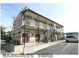 近鉄奈良線 富雄駅 徒歩36分 2階建 築16年