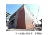 近鉄奈良線 学園前駅(奈良) 徒歩4分 2階建 築25年