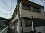 山陽電鉄本線 月見山駅 徒歩2分 2階建 築57年