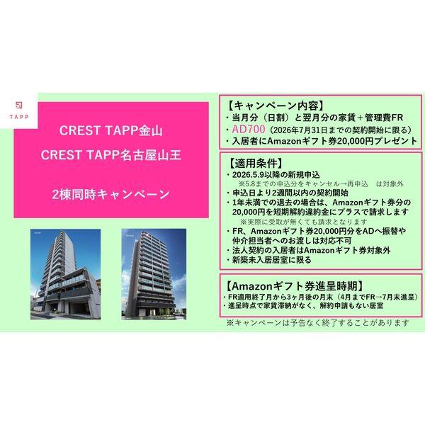 CREST TAPP名古屋山王(1DK/9階)