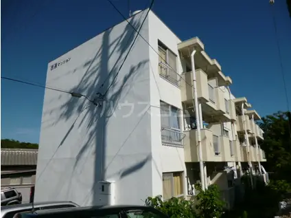 西遠マンション(2DK/3階)の外観写真