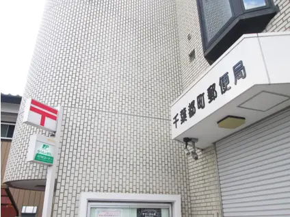 千葉都市モノレール 千城台駅 徒歩40分 2階建 築43年(5LDK)の周辺写真